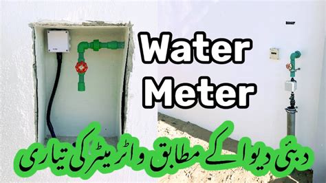 junction box height standard dewa|dewa water meters.